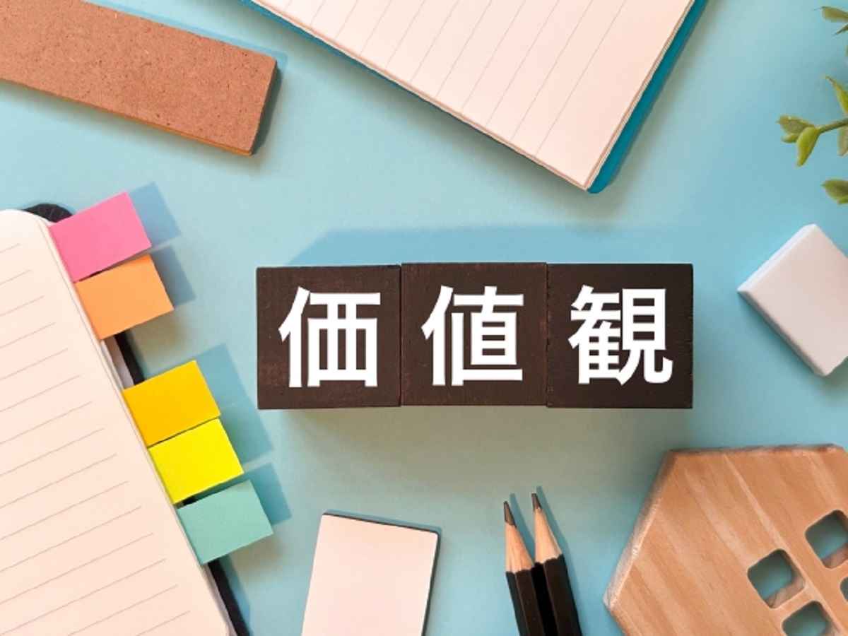 価値観